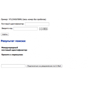 Теперь почта России может рассылать уведомления об изменении статуса посылки
