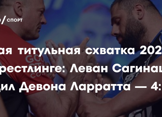 Плотно поддержал Тарасайтис Макарова, но Артур всё равно эффектно забирает третий раунд
