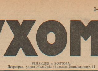 Листаем спортивную газету за 1922 год. О чём пишут?