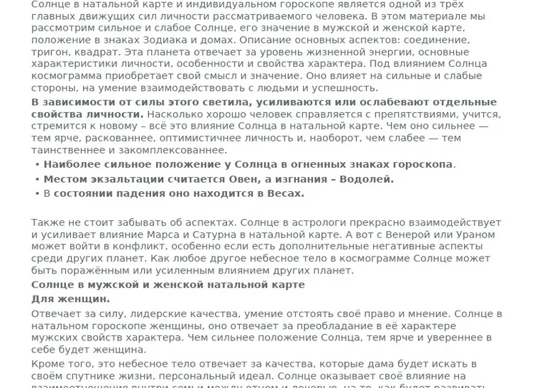 Как «прокачать» Солнце в гороскопе: практические рекомендации по знакам зодиака для тех, кто устал от серости