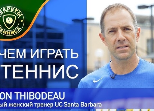 В чем секрет большого тенниса? ⠀