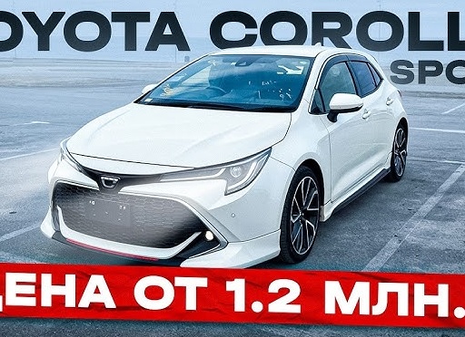 Toyota Corolla Sport характеристики и цены: Как купить идеальный хэтчбек 2021 года за 1.4 млн рублей.